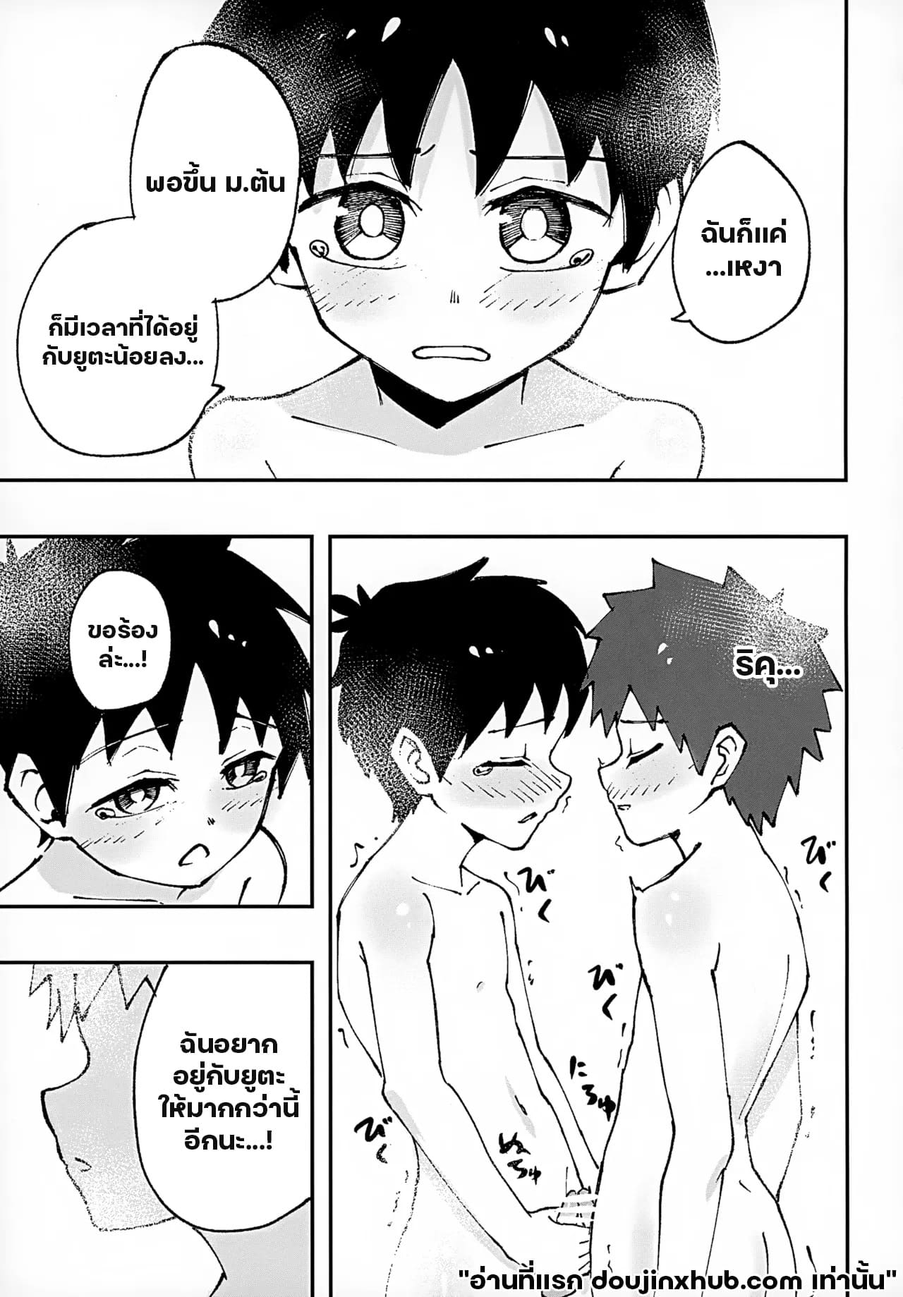 อาบน้ำด้วยกันนะ